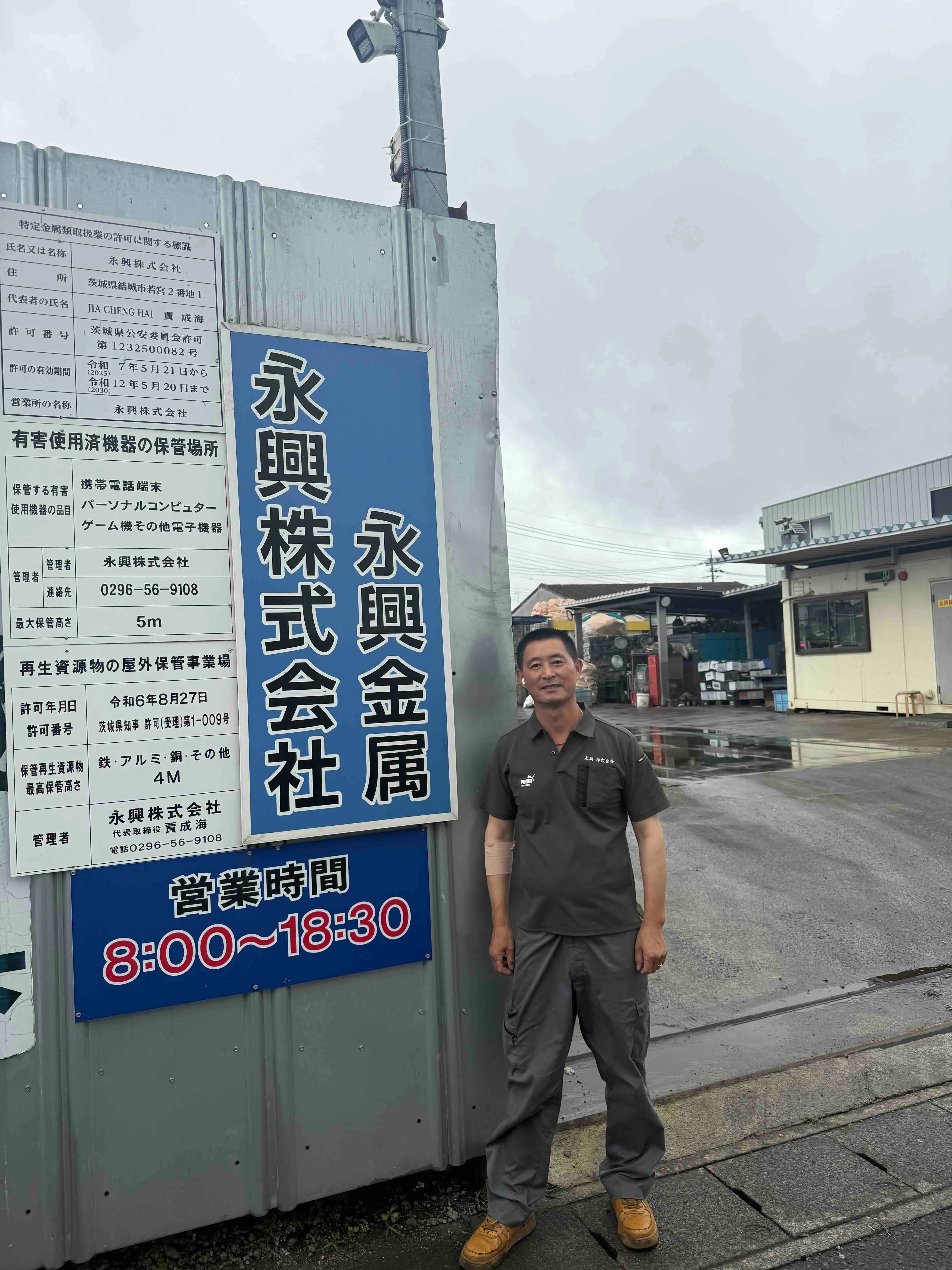永興株式会社様
